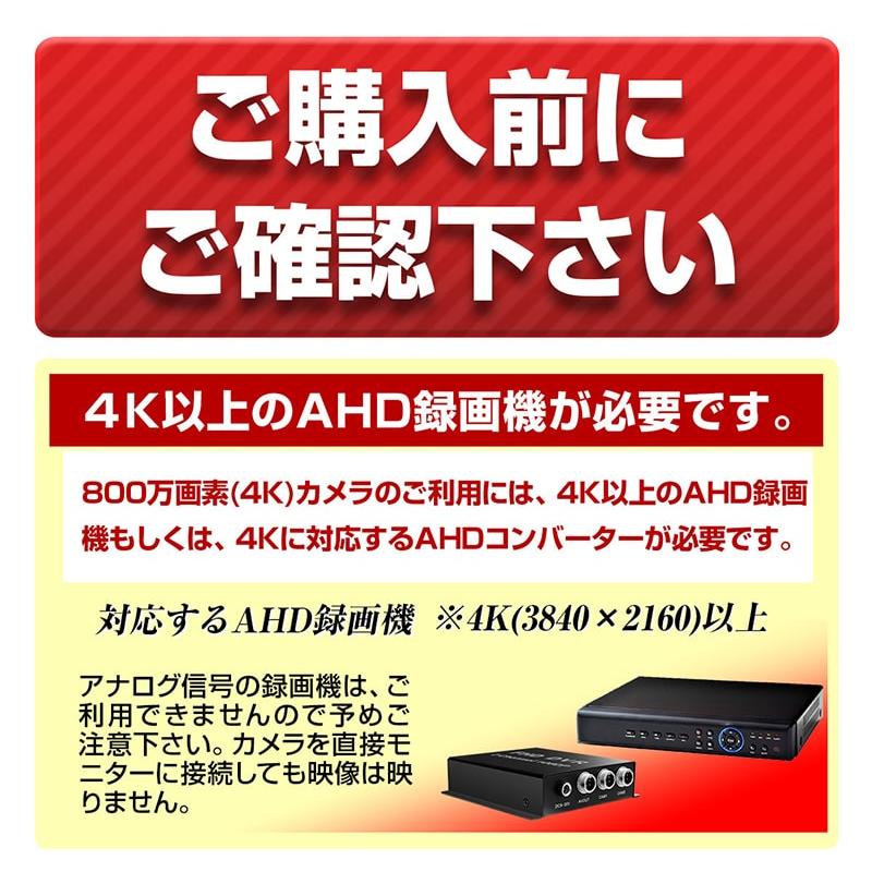 防犯カメラ 4K 800万画素 AHD 屋外 家庭用 有線 小型 防水 赤外線 暗視