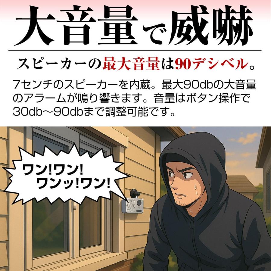 大音量 90db 防犯 屋外 センサー アラーム 番犬 犬 吠える 吠え声