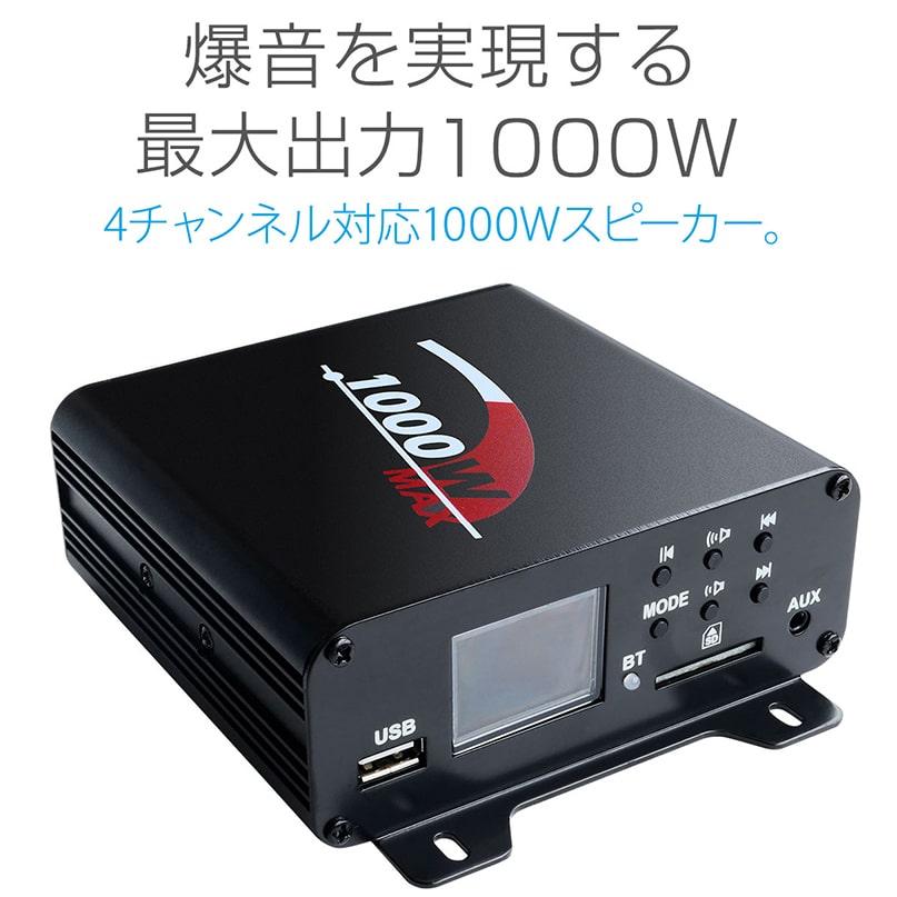 バイク オーディオ 防水 スピーカー 4台 4チャンネル 1000W USB 充電 