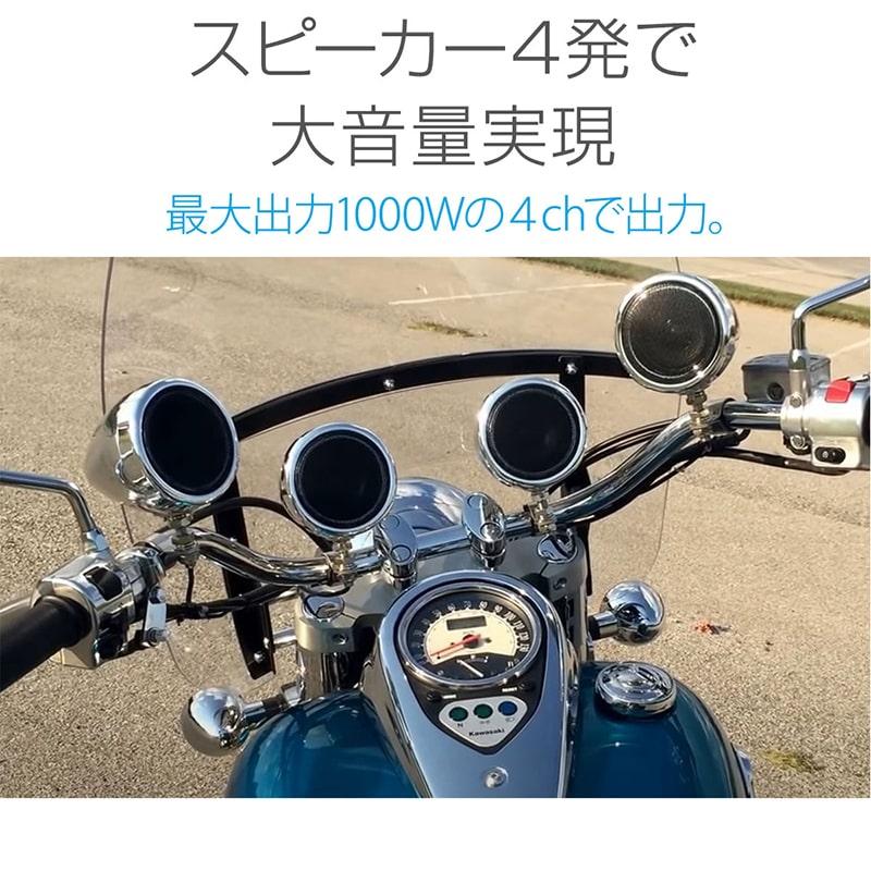 バイク オーディオ 防水 スピーカー 4台 4チャンネル 1000W USB