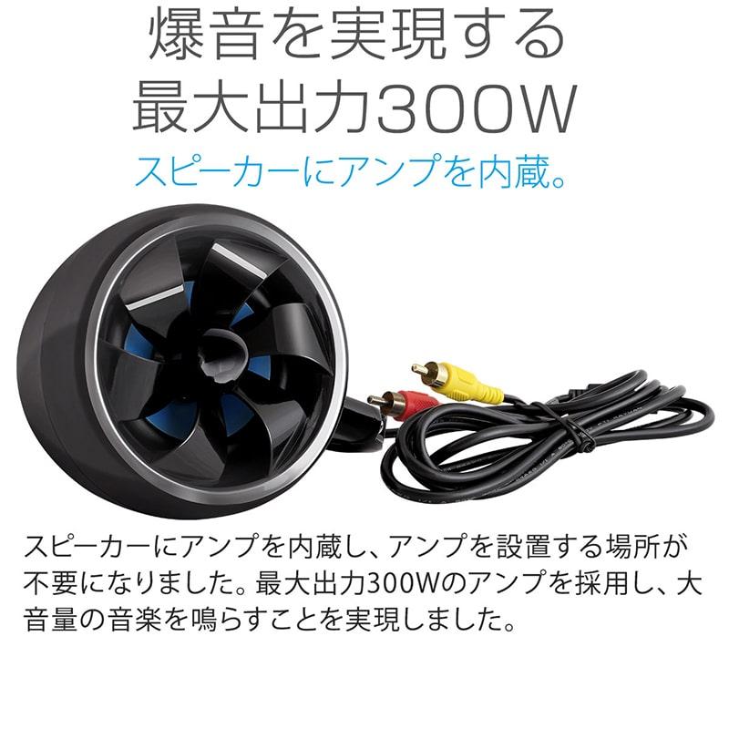 バイク オーディオ スピーカー 防水 LED ストロボ 2チャンネル 300W