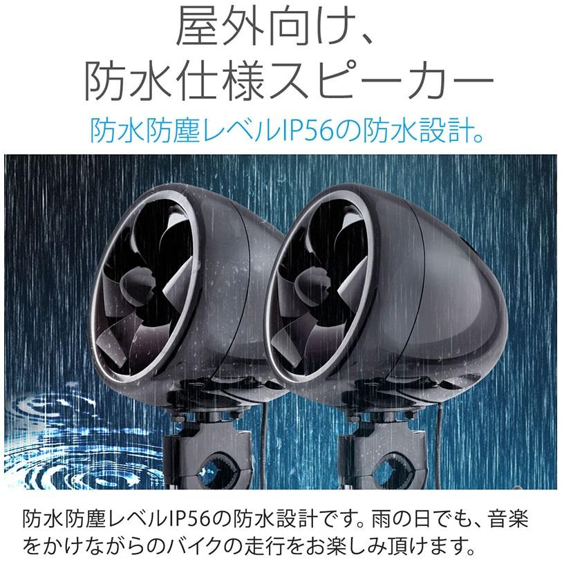 バイク オーディオ 防水 スピーカー 2.1チャンネル 700W アンプ USB 充電 iPhone スマホ｜goodeyes｜07