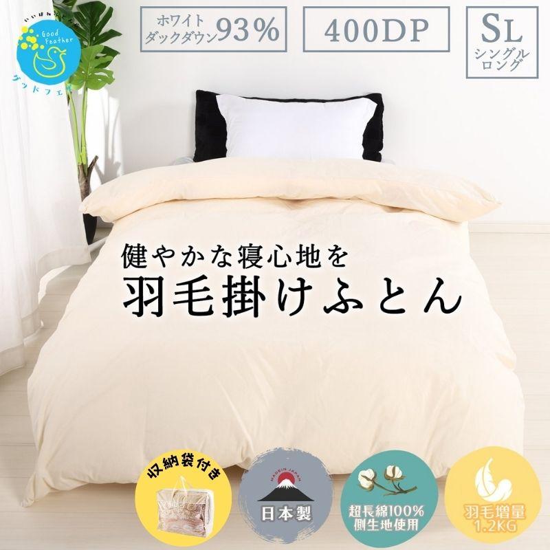 羽毛布団 羽毛ふとん シングル 掛け布団 綿100%生地 ホワイト 羽毛布団 羽毛ふとん シングル 掛け布団 綿100%生地 ホワイト