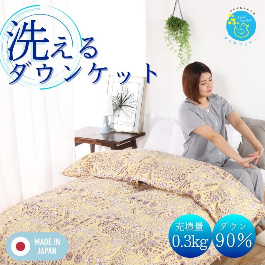 肌掛け布団 北欧柄 イエロー ダウンケット シングル 洗える 羽毛肌