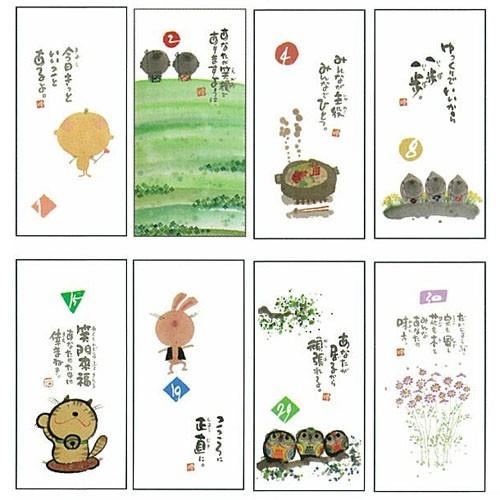 御木幽石】 言葉めくり 今日も幸せ : Good FeeL(グッドフィール