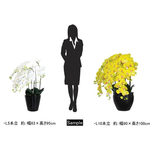造花の胡蝶蘭 トラッド鉢植 L(大)サイズ-5本立 /白(リップ黄) 光触媒 空気清浄 アートフラワーの画像