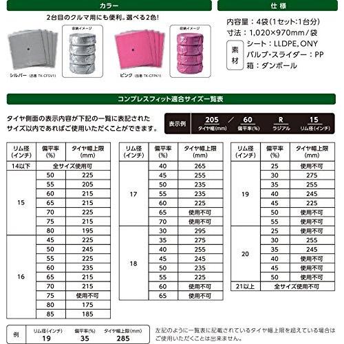タイヤ収納 コンプレスフィット シルバー Tk Cfsv1 So Up Emp A B00ubagg02 グッドガレージ 通販 Yahoo ショッピング