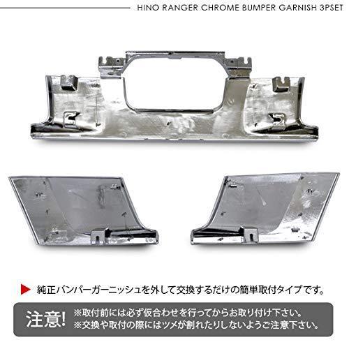 日野 17レンジャー メッキ バンパーガーニッシュ フロントバンパー
