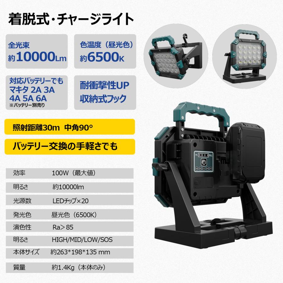 【セット】 LED投光器 三脚スタンド 100W 10000lm 18Vバッテリー マキタ社バッテリー対応 バッテリー交換 爆光 携帯型 現場工事 一年保証 YC-M90D JD-002Aの画像