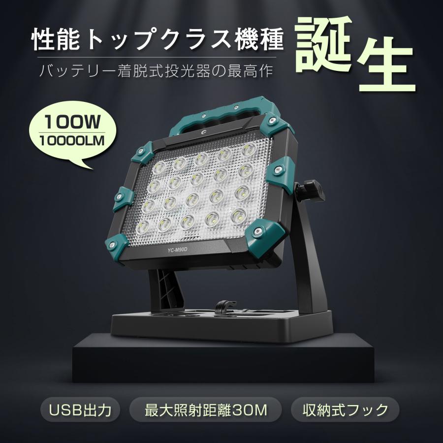 【セット】 LED投光器 三脚スタンド 100W 10000lm 18Vバッテリー マキタ社バッテリー対応 バッテリー交換 爆光 携帯型 現場工事 一年保証 YC-M90D JD-002Aの画像