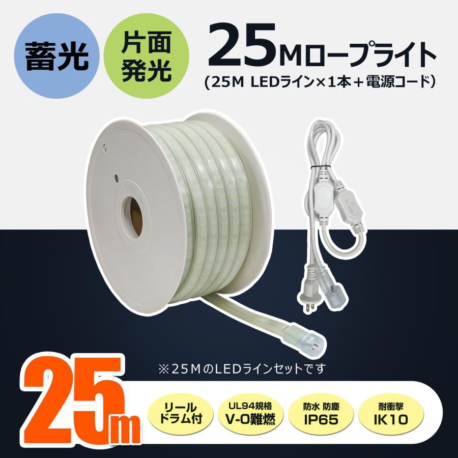 セット LED ロープライト 25m 片面発光 300W 22500LM 防水 IP65 耐衝撃 IK10 投光器 作業灯 ガレージ 夜間作業 誘導照明 CB-S25M-95V | GOODGOODS