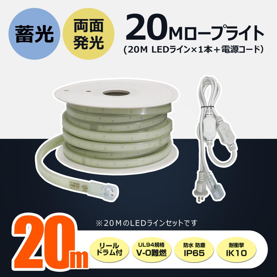 20m LED ロープライト 投光器 両面発光 240W 28000LM 100V 電源コード 防水 IP65 耐衝撃 IK10 テープライト LED 作業灯 道路工事 CB-W20M-95V | GOODGOODS