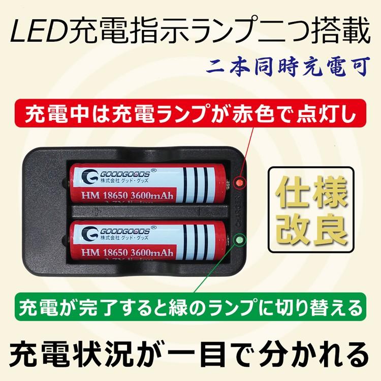 グッドグッズ 電池充電器 18650リチウムイオン電池専用充電器 リチウムイオン充電池 2本用 マルチ充電器 18650型対応 懐中電灯 ヘッドライト CHG-2A｜goodgoods-1｜02