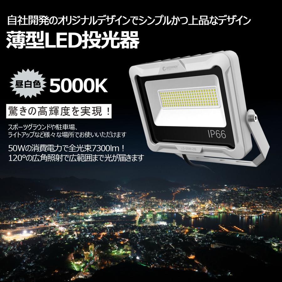 セール 50W LED投光器 7300lm 高輝度 極薄 昼白色 電球色 LEDライト ワークライト 工事用照明 屋外 防水 倉庫 スポットライト ガレージ 庭 夜間作業 LD50W｜goodgoods-1｜09