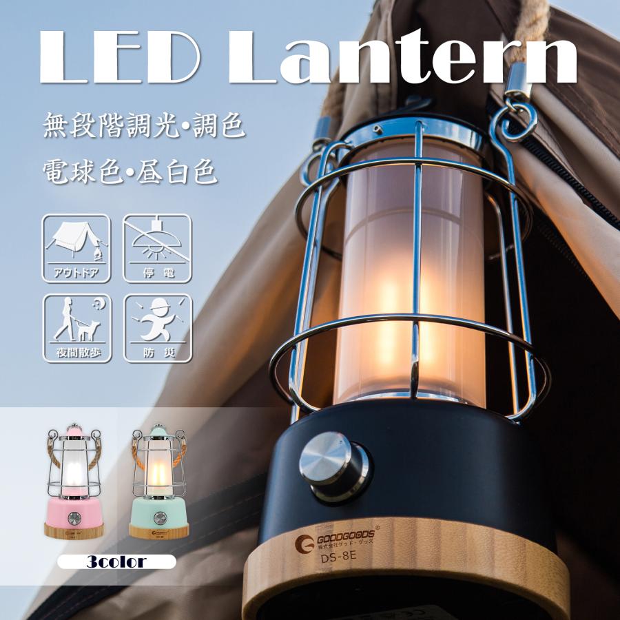 GOODGOODS（グッド・グッズ） LED ランタン 防災 充電式 無段階調節