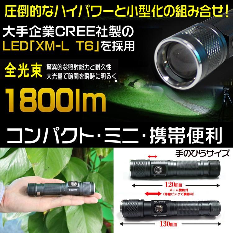 GOODGOODS LEDライト 充電式 LED懐中電灯 ハンドライト 自転車 ライト CREE 1800LM ズーム 強力 明るい アウトドア 停電対策 防災グッズ ed25-s :ed25-s-good:グッド・グッズ ヤフー店 - 通販 - Yahoo!ショッピング GOODGOODS LEDライト 充電式 LED懐中電灯 ハンドライト 自転車 ライト CREE 1800LM ズーム 強力 明るい アウトドア 停電対策 防災グッズ ed25-s :ed25-s-good:グッド・グッズ ヤフー店 - 通販 - Yahoo!ショッピング
