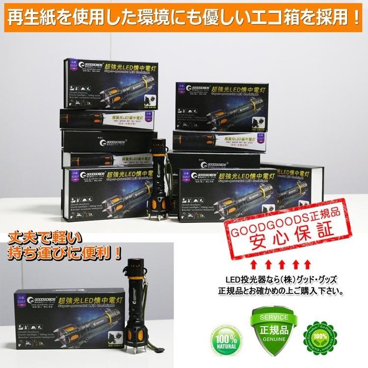 GOODGOODS（グッド・グッズ） 強力 LED懐中電灯 充電式 LEDライト 懐中