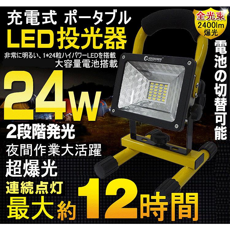 GOODGOODS（グッド・グッズ） LED投光器 充電式 ポータブル投光器 LED