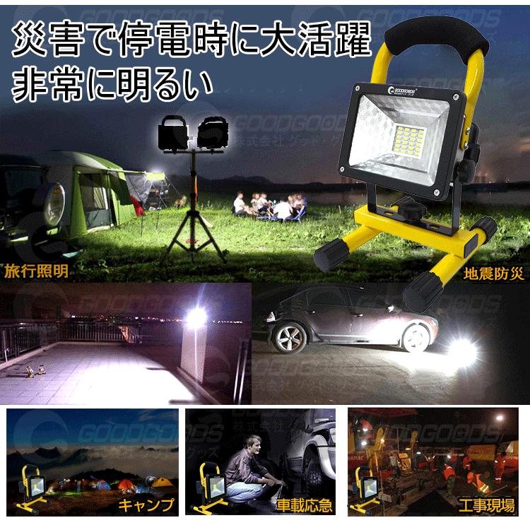 GOODGOODS（グッド・グッズ） LED投光器 充電式 ポータブル投光器 LED