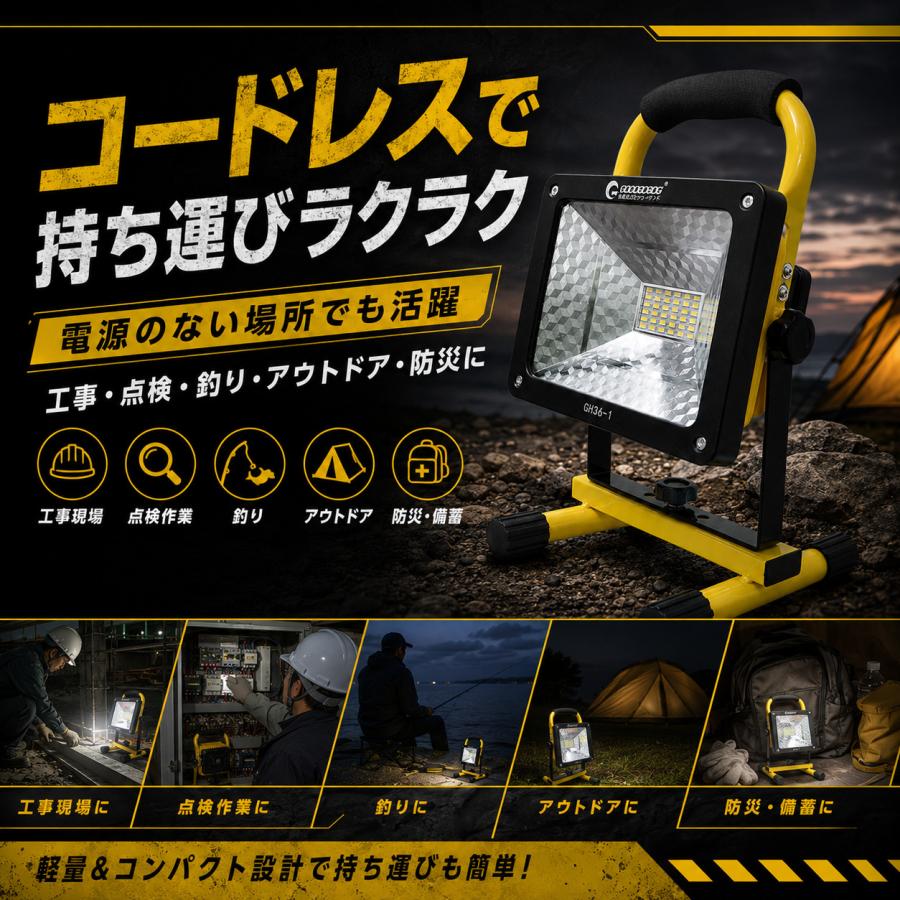 GOODGOODS（グッド・グッズ） LED作業灯 充電式 36W 3600lm 投光器