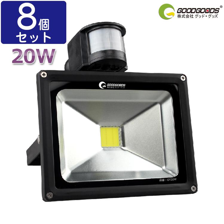 21年最新海外 Goodgoods 八個セット Led投光器 w センサーライト 屋外 Led 投光器 作業灯 人感センサー 自動点灯 倉庫 荷台 防犯灯 庭園 廊下 1年保証gyw グッド グッズ Paypayモール店 通販 Paypayモール レビューで送料無料 Newmatic Ae