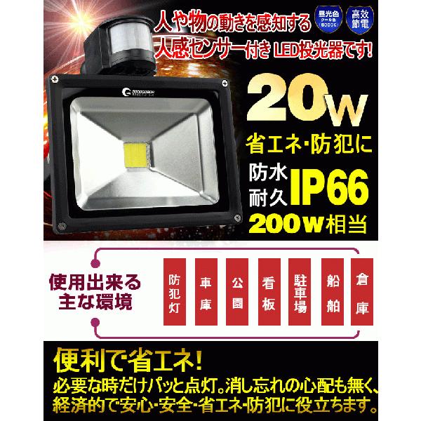 GOODGOODS（グッド・グッズ） LED投光器 20W 人感センサー付 自動点灯