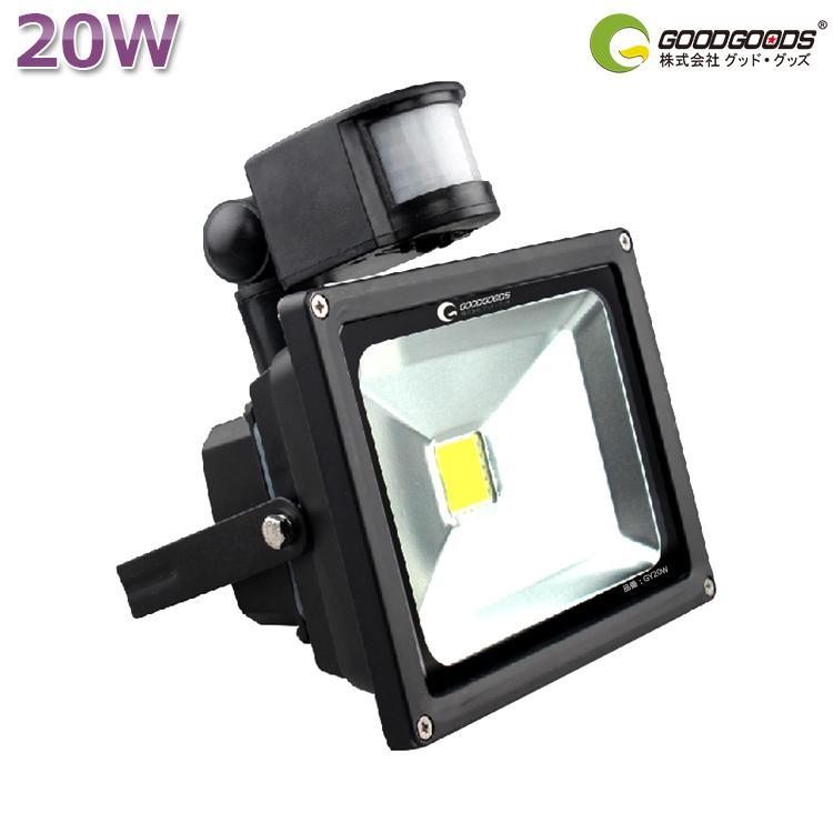 GOODGOODS（グッド・グッズ） LED投光器 20W 人感センサー付 自動点灯