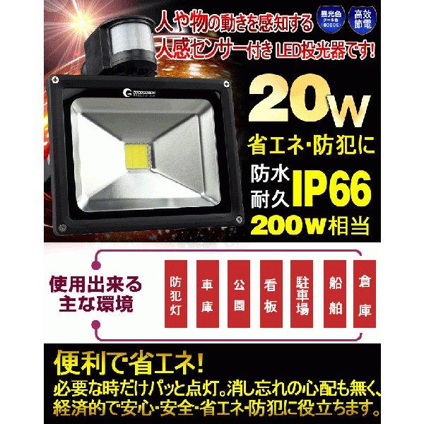 GOODGOODS（グッド・グッズ） LED投光器 人感センサー付 防犯ライト