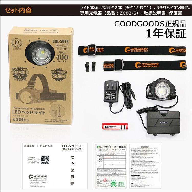 GOODGOODS（グッド・グッズ） 充電式 LEDライト ヘッドライト