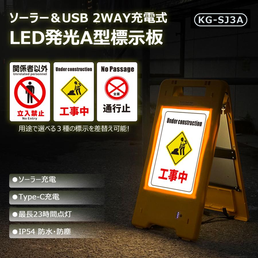 GOODGOODS（グッド・グッズ） GOODGOODS LED発光A型標示板 ソ-ラ- 充電