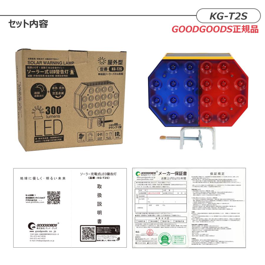 GOODGOODS（グッド・グッズ） ソーラー充電式 LED警告灯 両面発光 赤