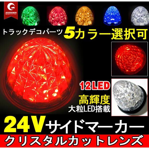 GOODGOODS（グッド・グッズ） 【4個セット】 SALE マーカーランプ LED
