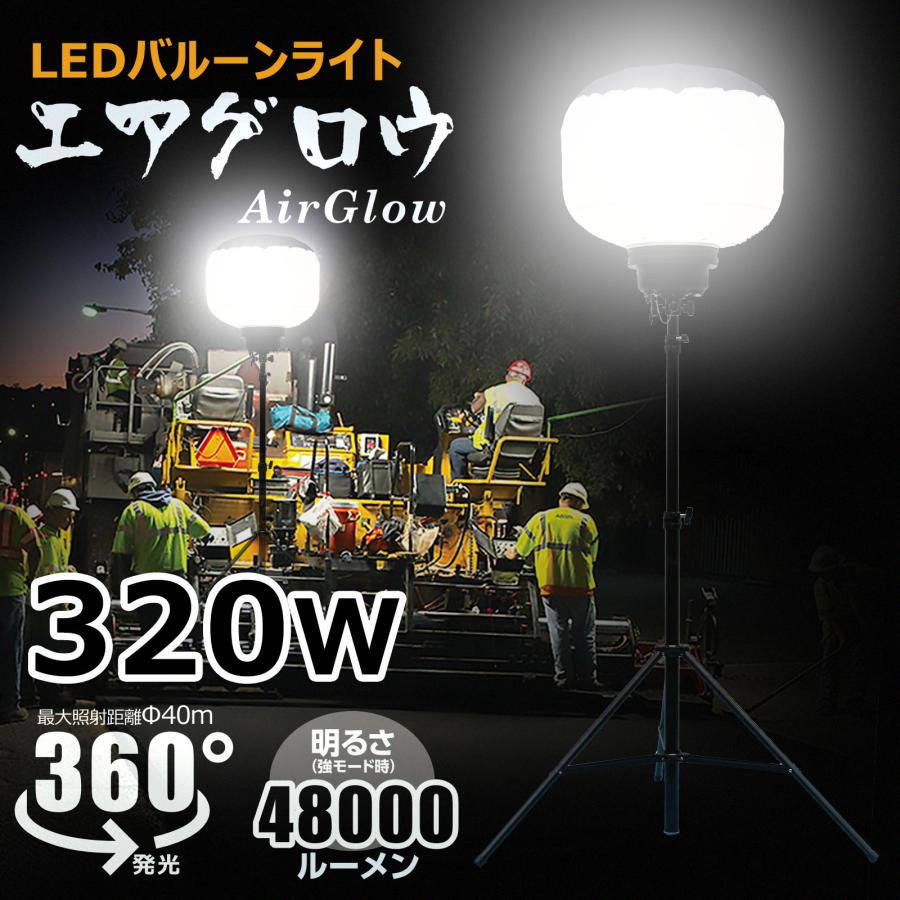 GOODGOODS LEDバルーンライト 最大320W 48000LM 三段階調光 360 GOODGOODS LEDバルーンライト 最大320W 48000LM 三段階調光 360