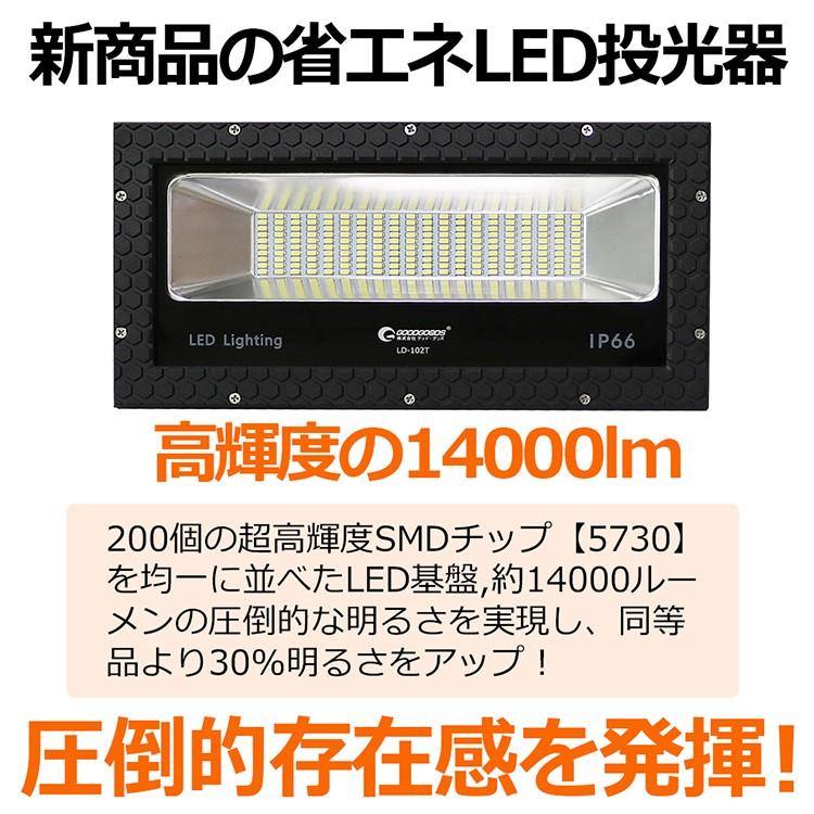 セール LED投光器 100W 1000w相当 屋外 防水 スタンド 明るい ライト 設置 2種類ステー スポットライト IP66 広告照明 工事現場 看板灯 一年保証 LD-102T｜goodgoods-1｜04