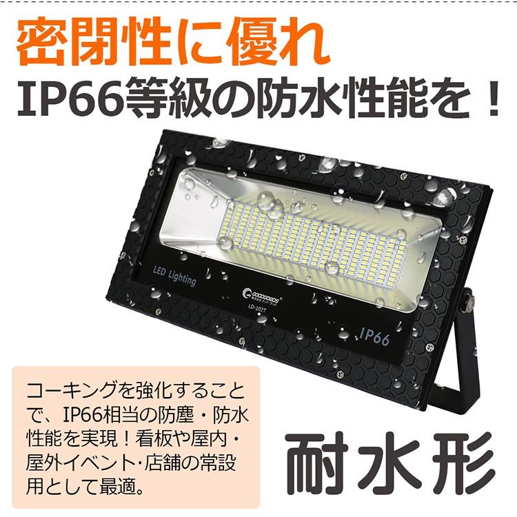 セール LED投光器 100W 1000w相当 屋外 防水 スタンド 明るい ライト 設置 2種類ステー スポットライト IP66 広告照明 工事現場 看板灯 一年保証 LD-102T｜goodgoods-1｜07