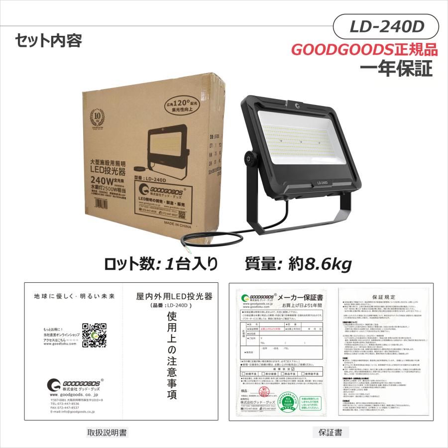 GOODGOODS（グッド・グッズ） 240W LED 投光器 36000lm 超爆光 屋外