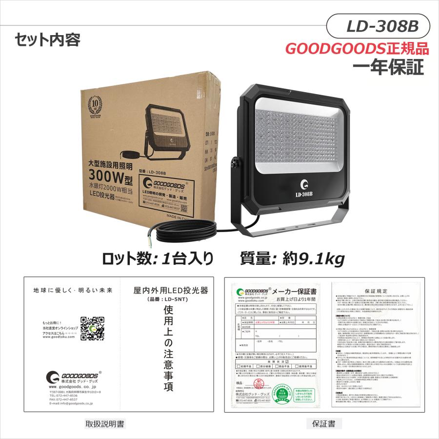 セール 300W LED投光器 19330LM 高輝度 屋外 防水 新仕様 高演色 通気弁 広角120° アース線 ガレージ 車庫 作業場 屋内 外灯 駐車場灯 長持ち 一年保証 LD-308B｜goodgoods-1｜20