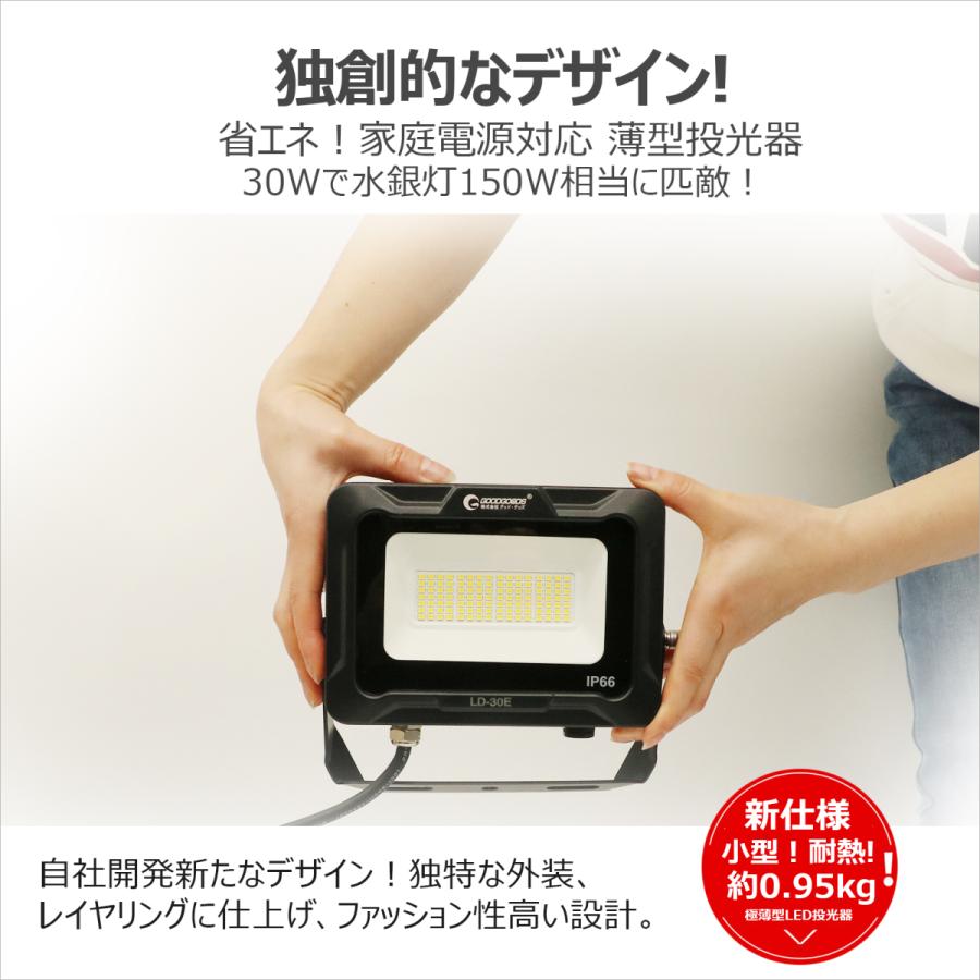 セール 30W LED投光器 高輝度 広角120° 水銀灯300W相当 電球色 昼白色 IP66 防水 LED 作業灯 新仕様 長持ち スポットライト 夜間作業 工場 一年保証 LD-30E｜goodgoods-1｜07