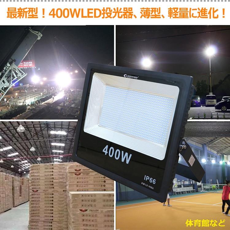 GOODGOODS（グッド・グッズ） GOODGOODS LED投光器 400W 40000LM 6000K