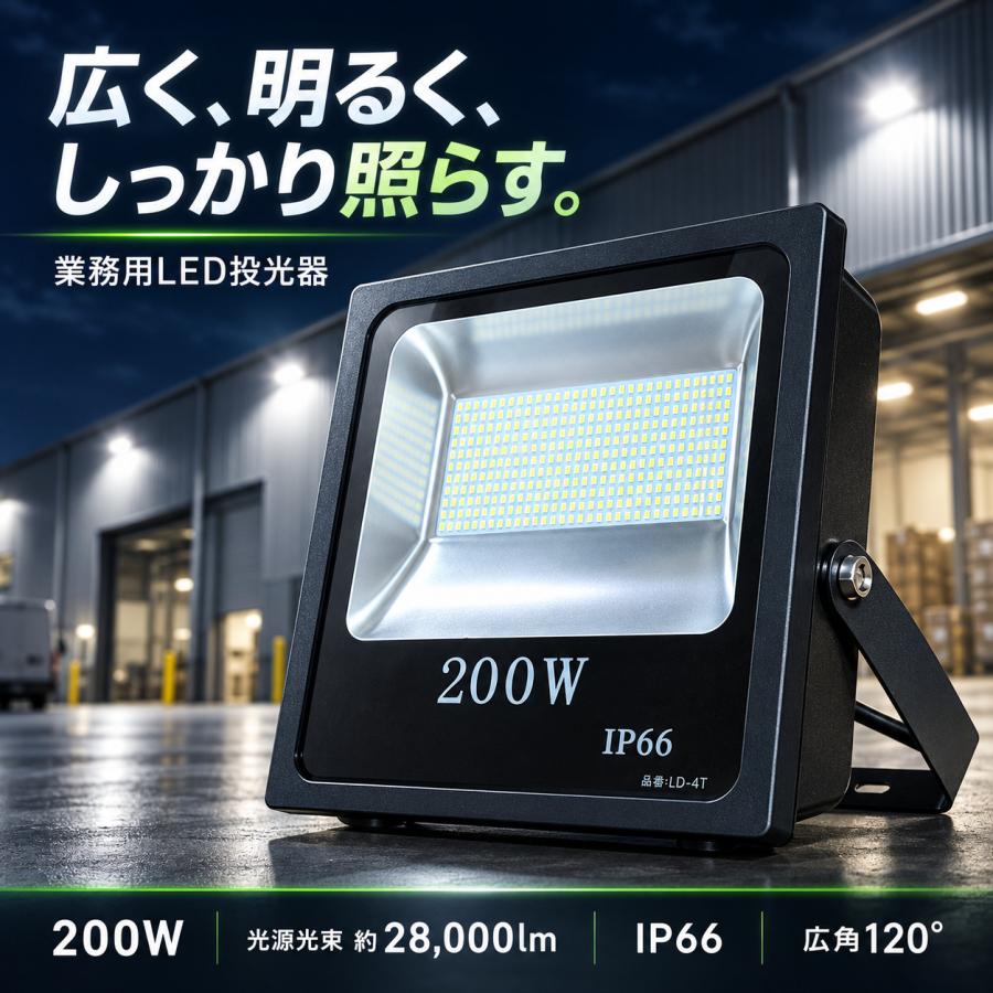 GOODGOODS（グッド・グッズ） LED作業灯 200W 100v 薄型 28000LM IP66 