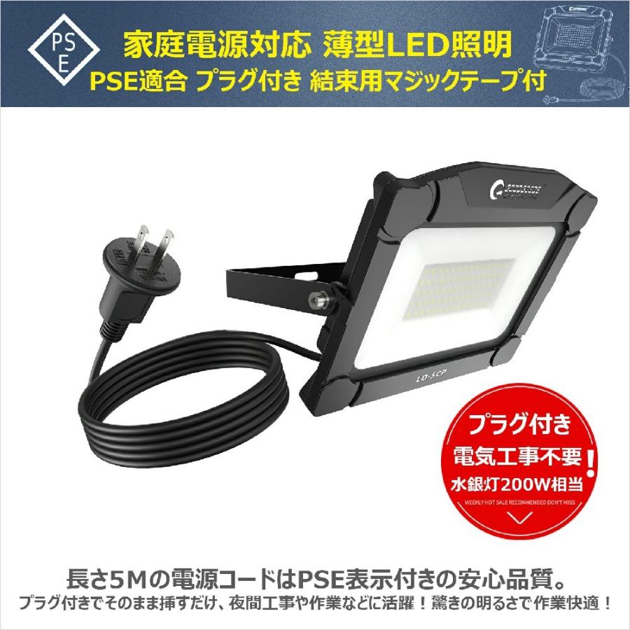 セール グッドグッズ LED投光器 50W 500W相当 5000lm Ra80 自社開発 作業灯 オフィス ライト 昼白色 屋外用 防水 すりガラス プラグ付き 設置しやすい LD-5CP｜goodgoods-1｜02