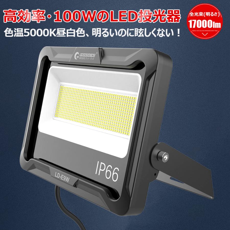 GOODGOODS（グッド・グッズ） LED投光器 100W 17000lm 5000K 昼白色