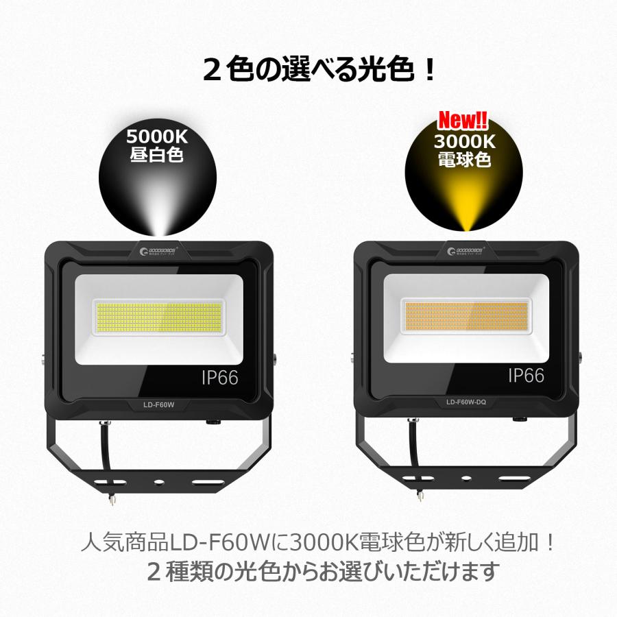 セール 投光器 LED 屋外 防水 60W 10200lm 超爆光 電球色 昼白色 新仕様 通気弁 結露防止 作業灯 スポットライト 工場 倉庫 外灯 夜間作業 一年保証 LD-F60W｜goodgoods-1｜04