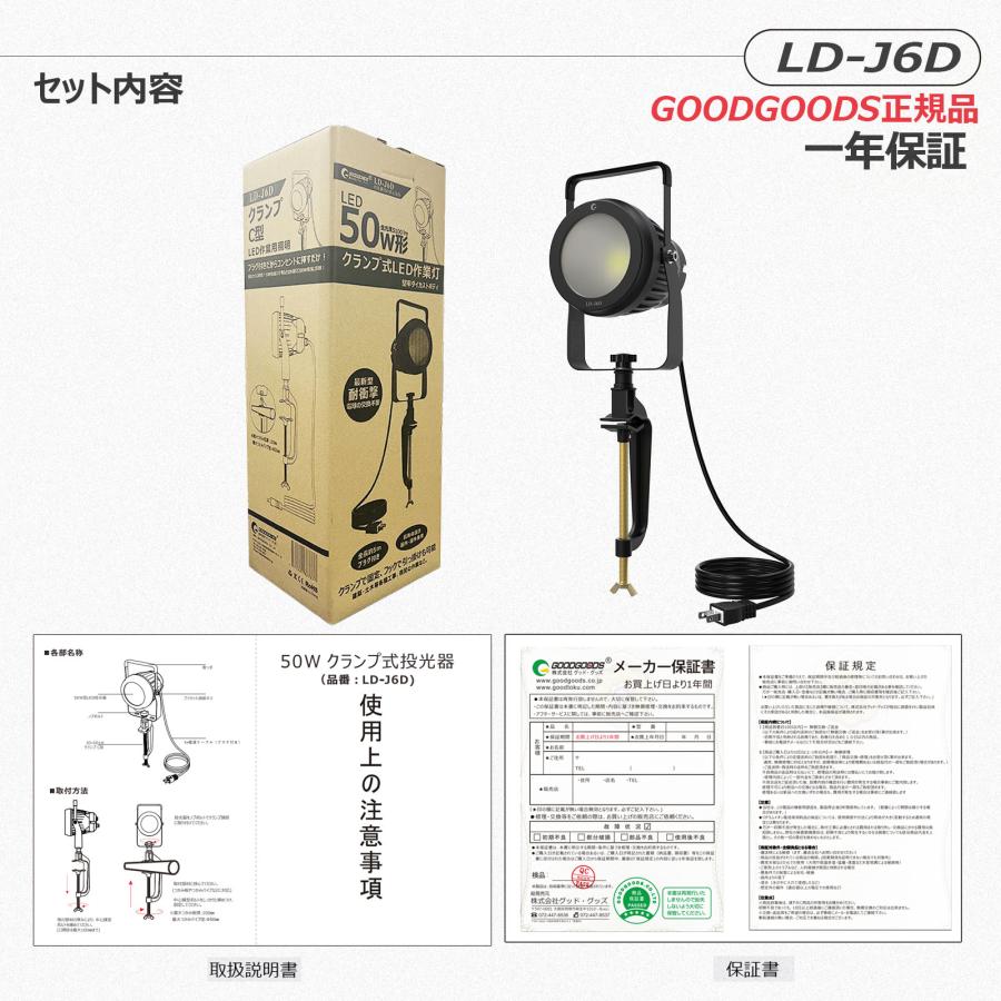 セール 50W LED 投光器 クランプ 5100LM 超爆光 屋外 防水 IP66 狭角40° コード5M ワーク 作業灯 夜間作業 工事用照明 スポットライト 建築 一年保証 LD-J6D｜goodgoods-1｜20