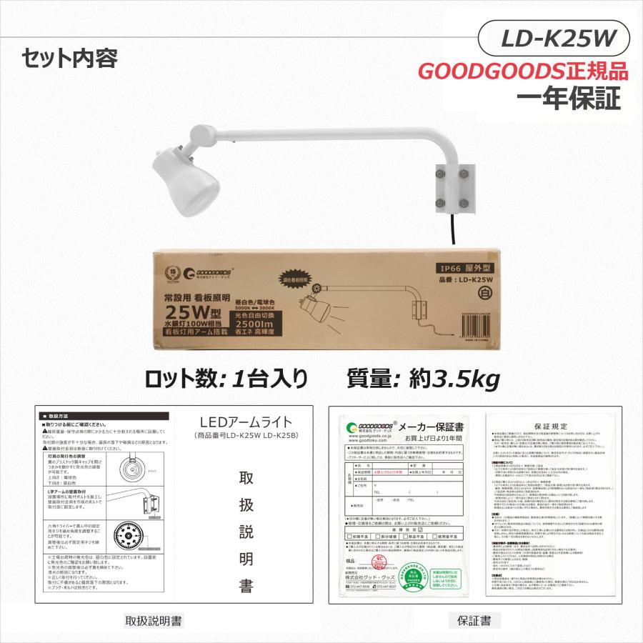GOODGOODS（グッド・グッズ） LED投光器 アームライト 25W 2500LM 電球