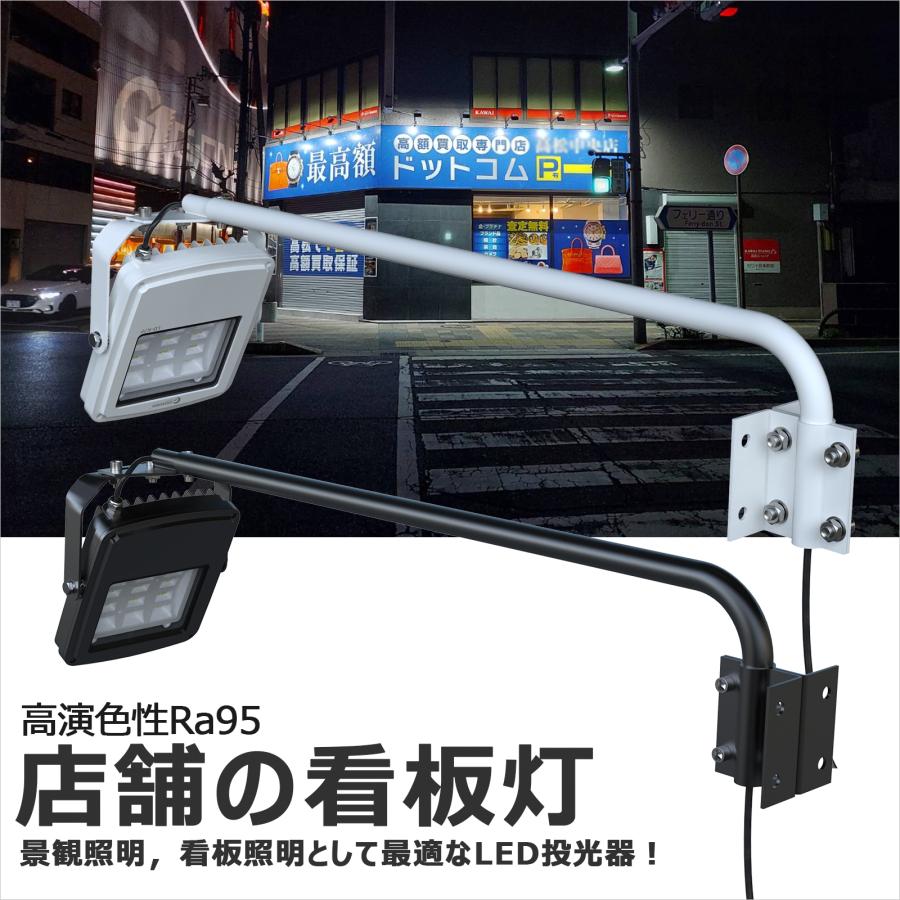 十個セット LED投光器 アームセット 50W 5600LM LED 投光器 高演色性 看板灯 屋外 防水 スポットライト 白 黒2色 高演色性Ra95 店舗照明 LD-K5D｜goodgoods-1｜11