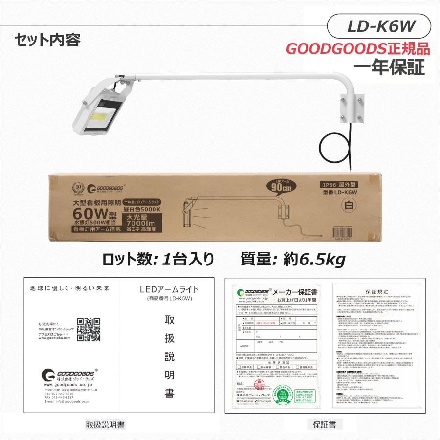 2個セット 黒 LEDアームライト 屋外用 防水 投光器 60W 7000lm 高輝度 IP66 スポットライト サイン広告 高演色性 看板灯 防雨 LD-K6W LD-K6B｜goodgoods-1｜19