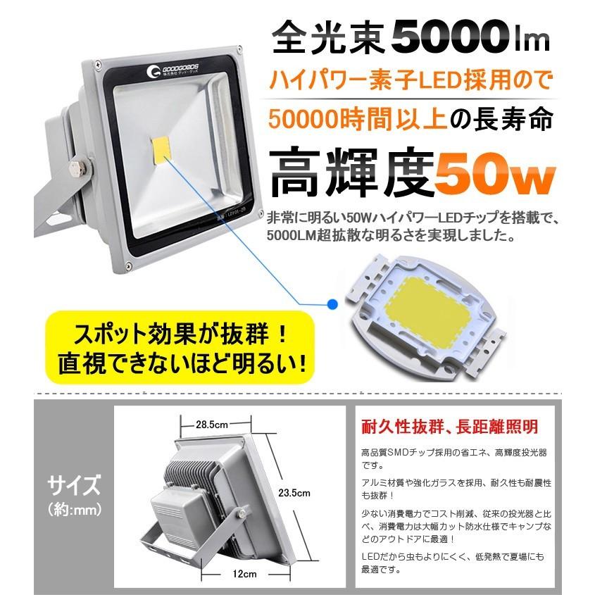 グッドグッズ　6個セット　LED　投光器　500W相当　1年保証　作業灯　集魚灯　6000K昼光色　防水加工　LD101　5mゴート　看板灯　LEDライト　50W　駐車場灯