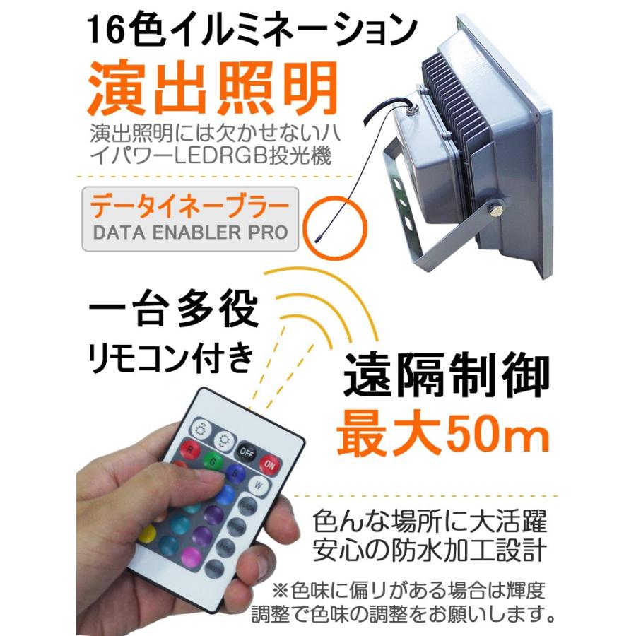 LED投光器 50W 300W相当 RGB16色 イルミネーション リモコン付 スポットライト ステージ 12個セット 楽天市場】led16色rgb投光器（ld106）の通販