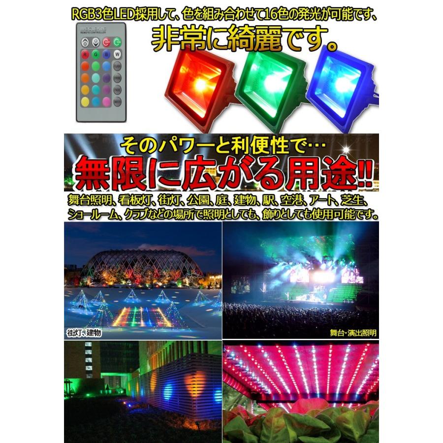 LED投光器 50W 300W相当 RGB16色 イルミネーション リモコン付 スポットライト ステージ 12個セット 楽天市場】led16色rgb投光器（ld106）の通販